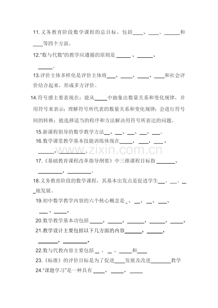 初中数学培训学学习材料.doc_第2页