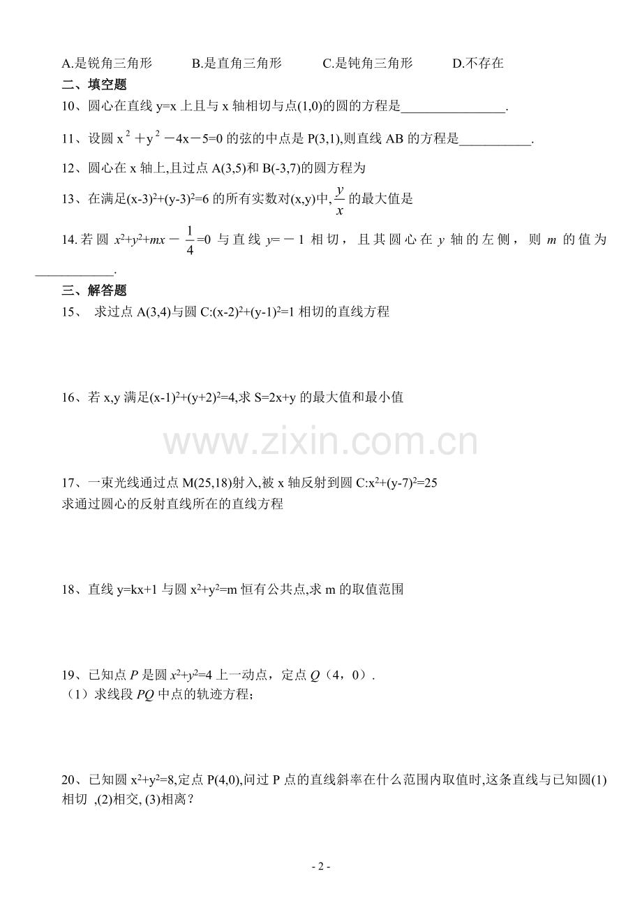 直线、圆的位置关系一课一练2.doc_第2页