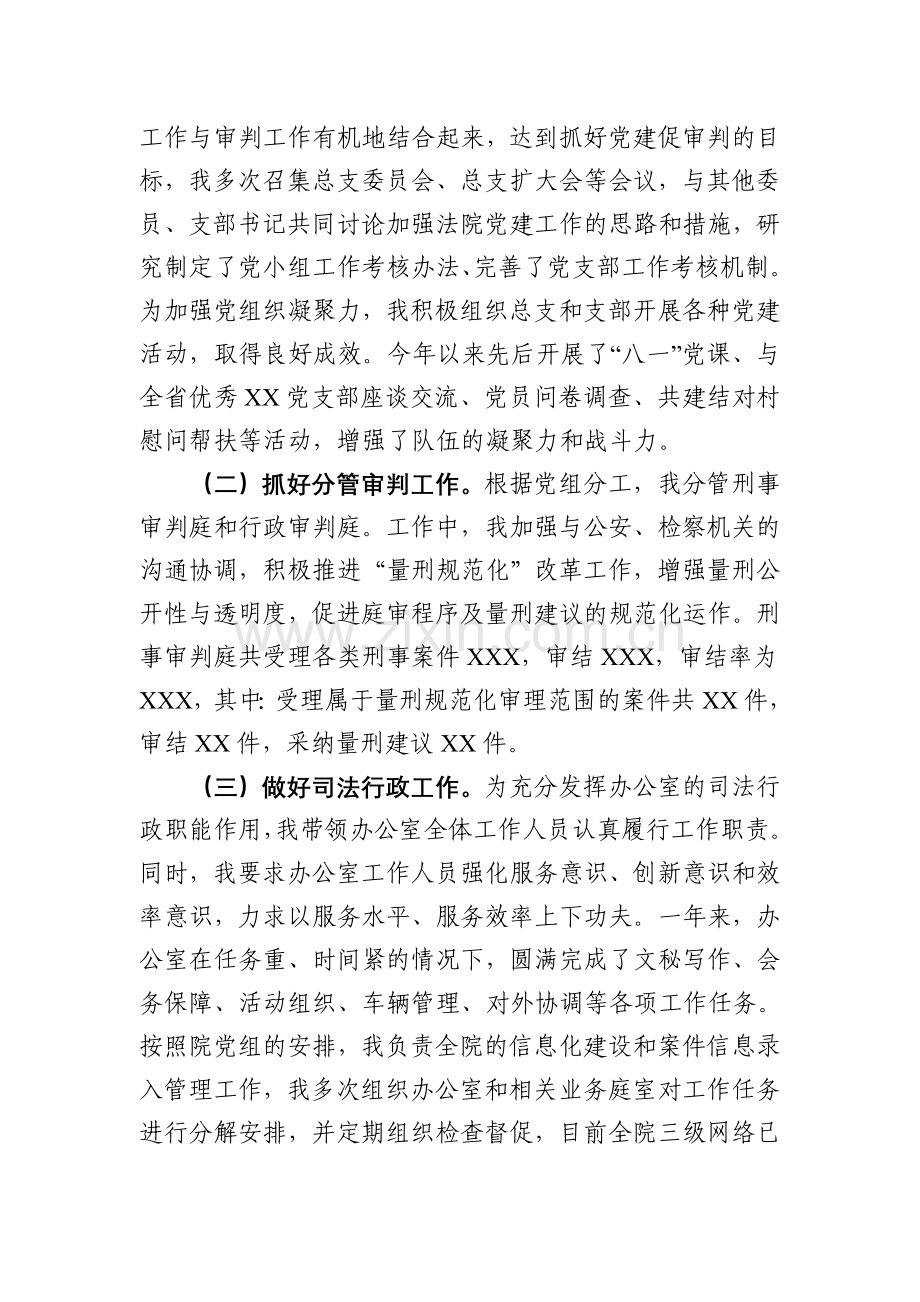 法院副院长述职述廉报告.doc_第2页