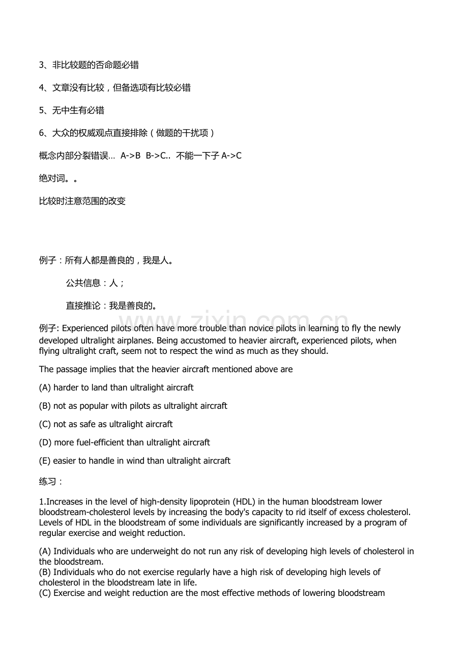 新GRE逻辑题-归纳类.doc_第2页