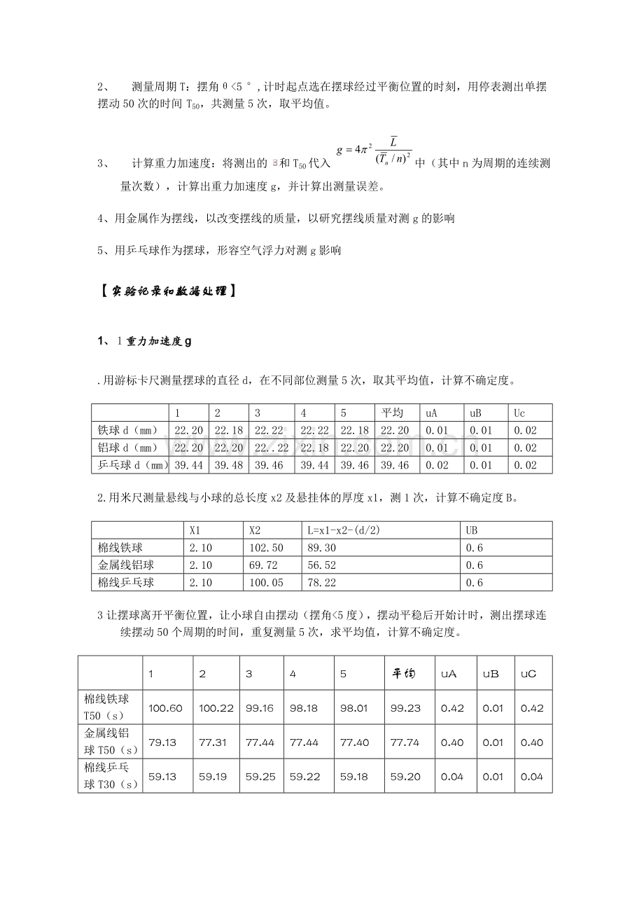 实验报告单摆实验.doc_第2页