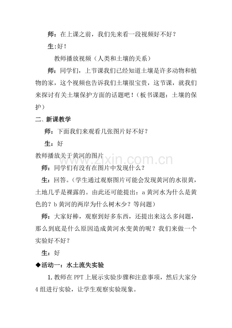 土壤的保护-教学设计.doc_第2页