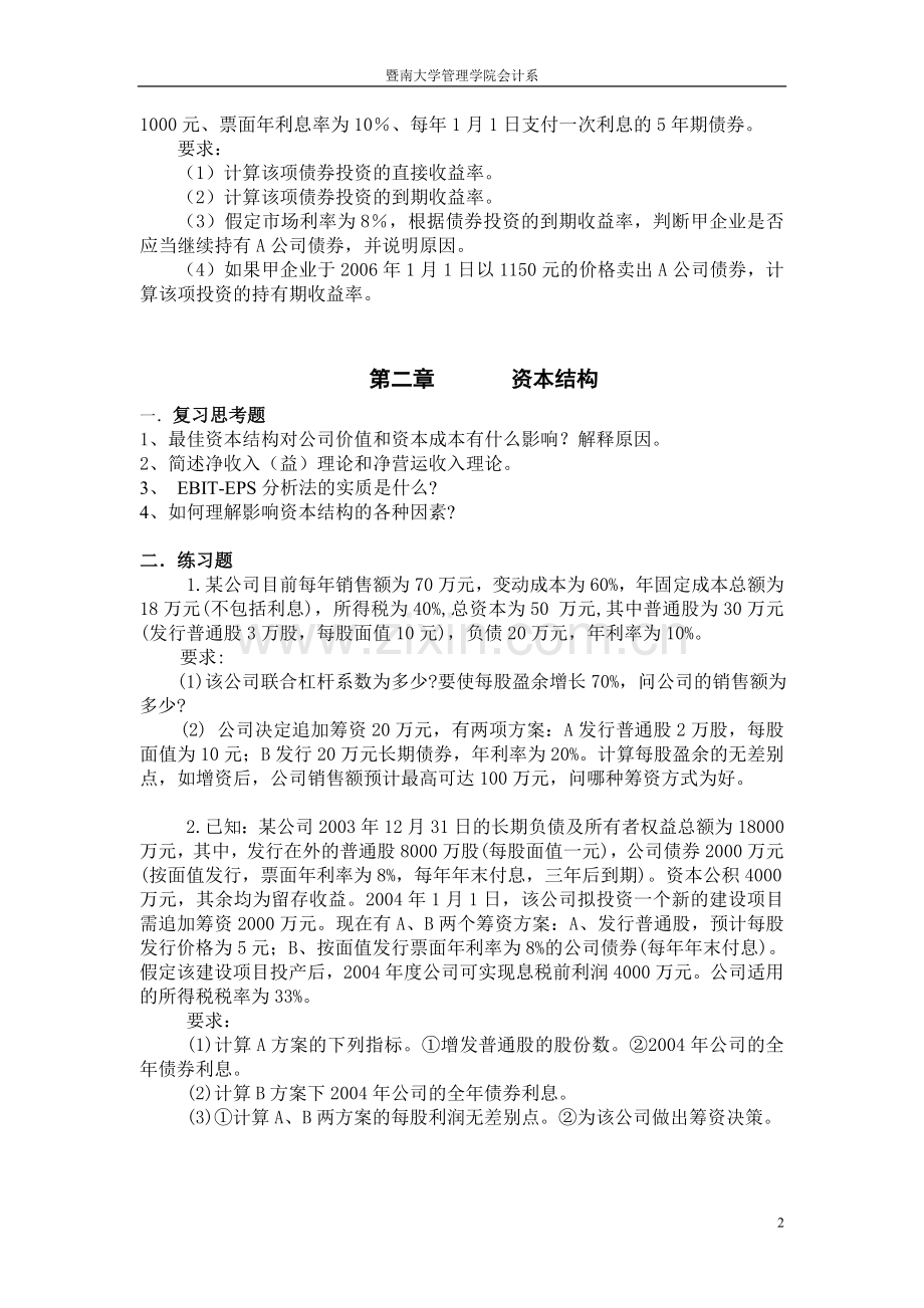中级财务管理作业习题20151102.doc_第2页