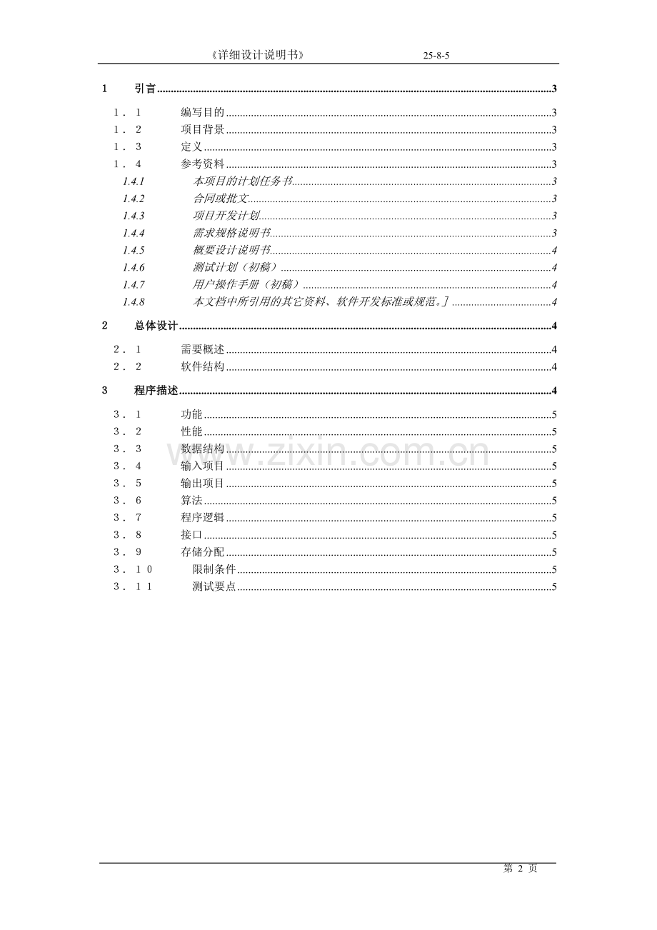 6详细设计说明书.doc_第2页