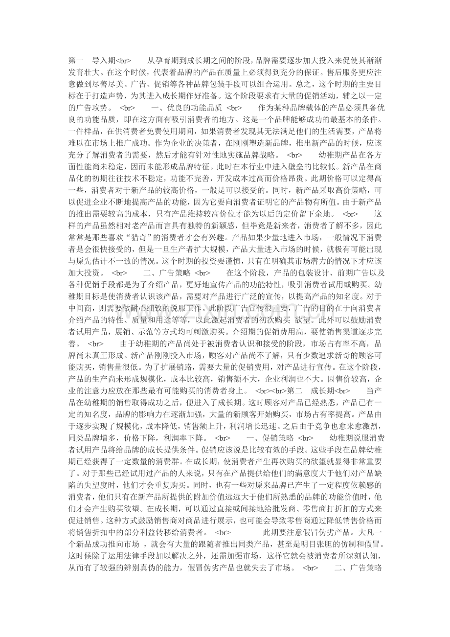 广告目标与广告营销策略分析.doc_第1页