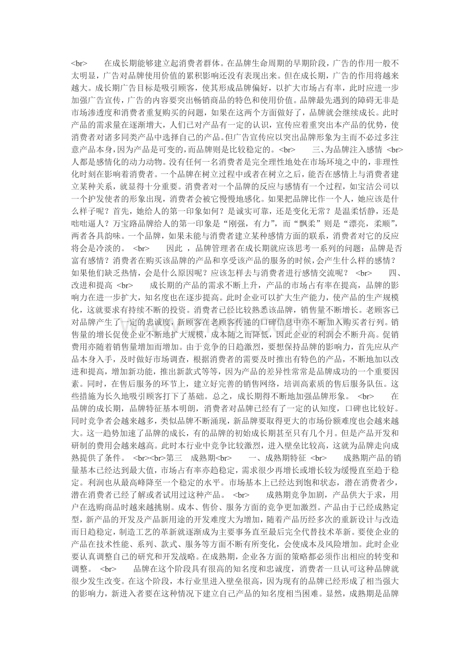 广告目标与广告营销策略分析.doc_第2页