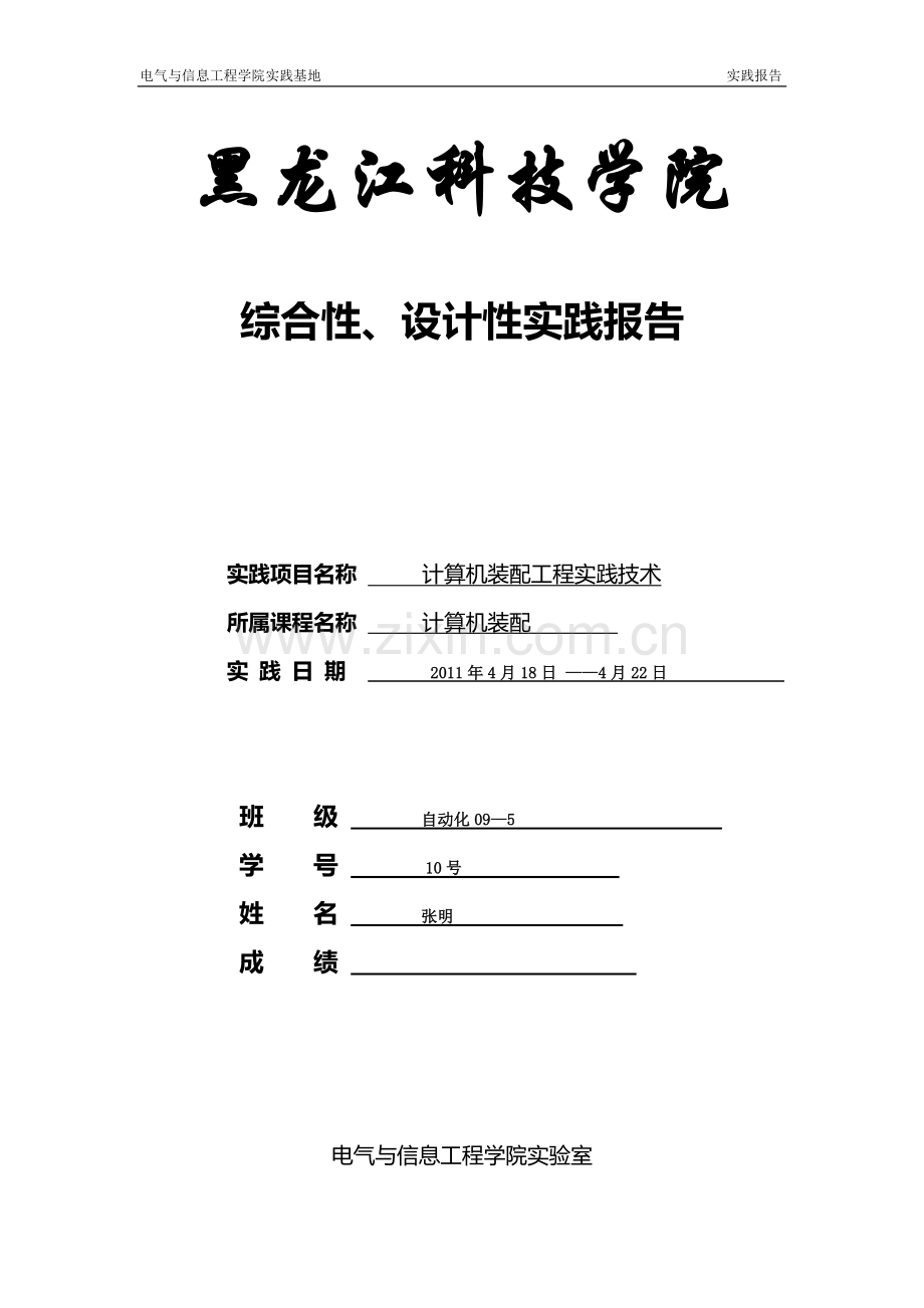 电气控制实践报告.doc_第1页