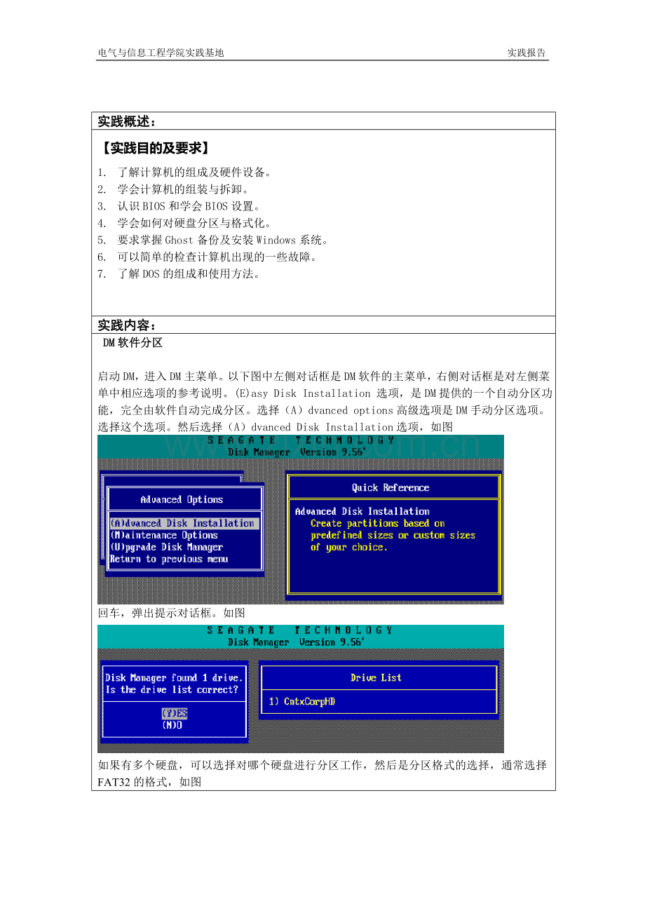 电气控制实践报告.doc_第2页