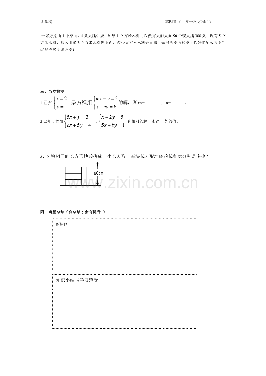第四章-二元一次方程组复习导学案.doc_第2页