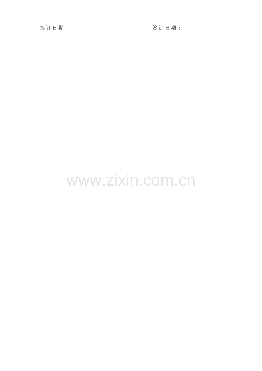 模特肖像权授权协议合同.doc_第2页