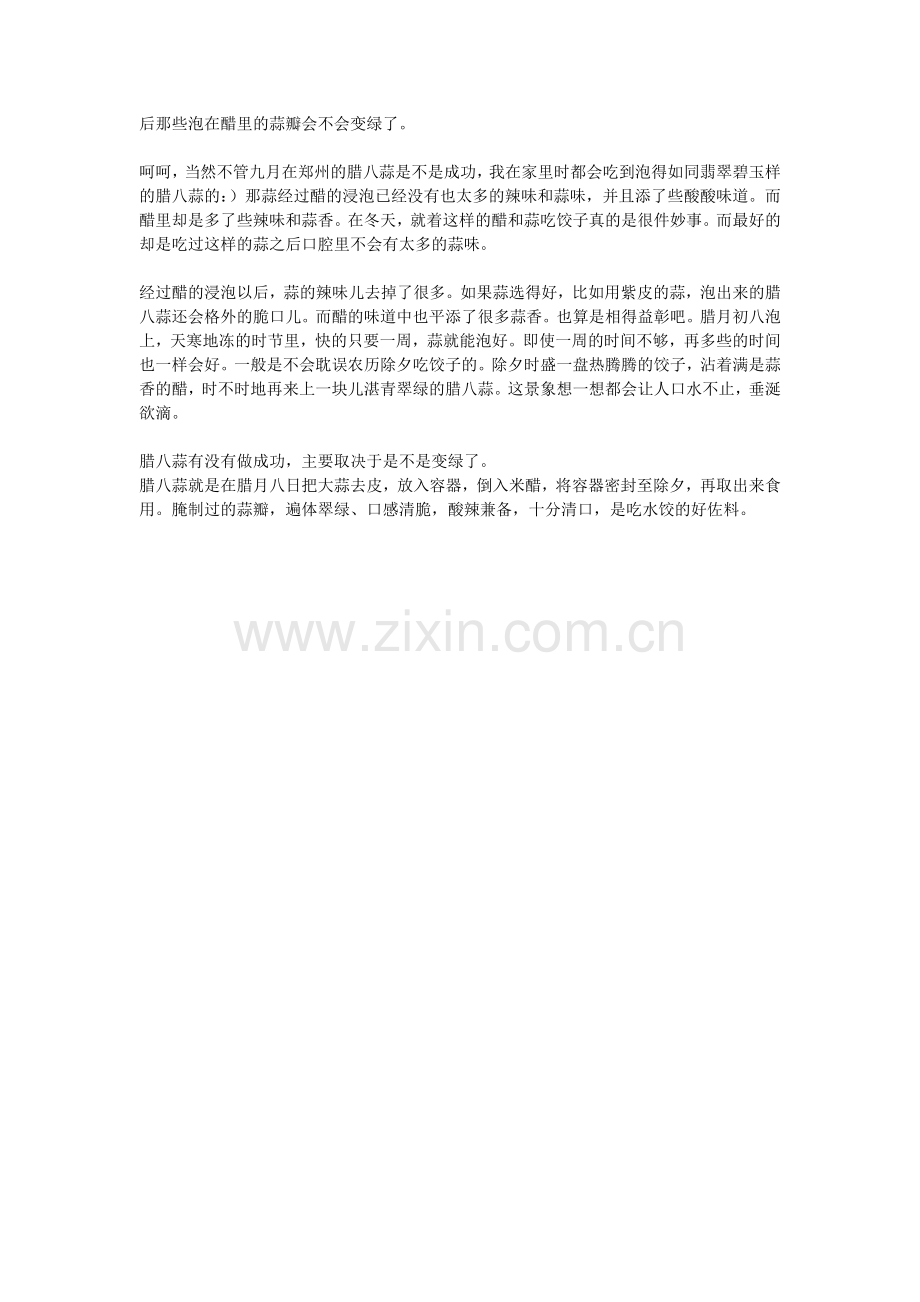 有很多家庭喜欢自己买了新鲜的大蒜自己制作泡蒜.doc_第2页