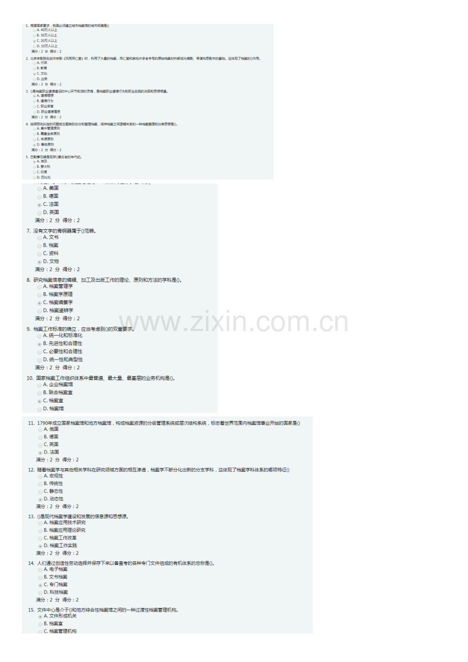 17秋学期《档案学》在线作业答案.docx_第1页