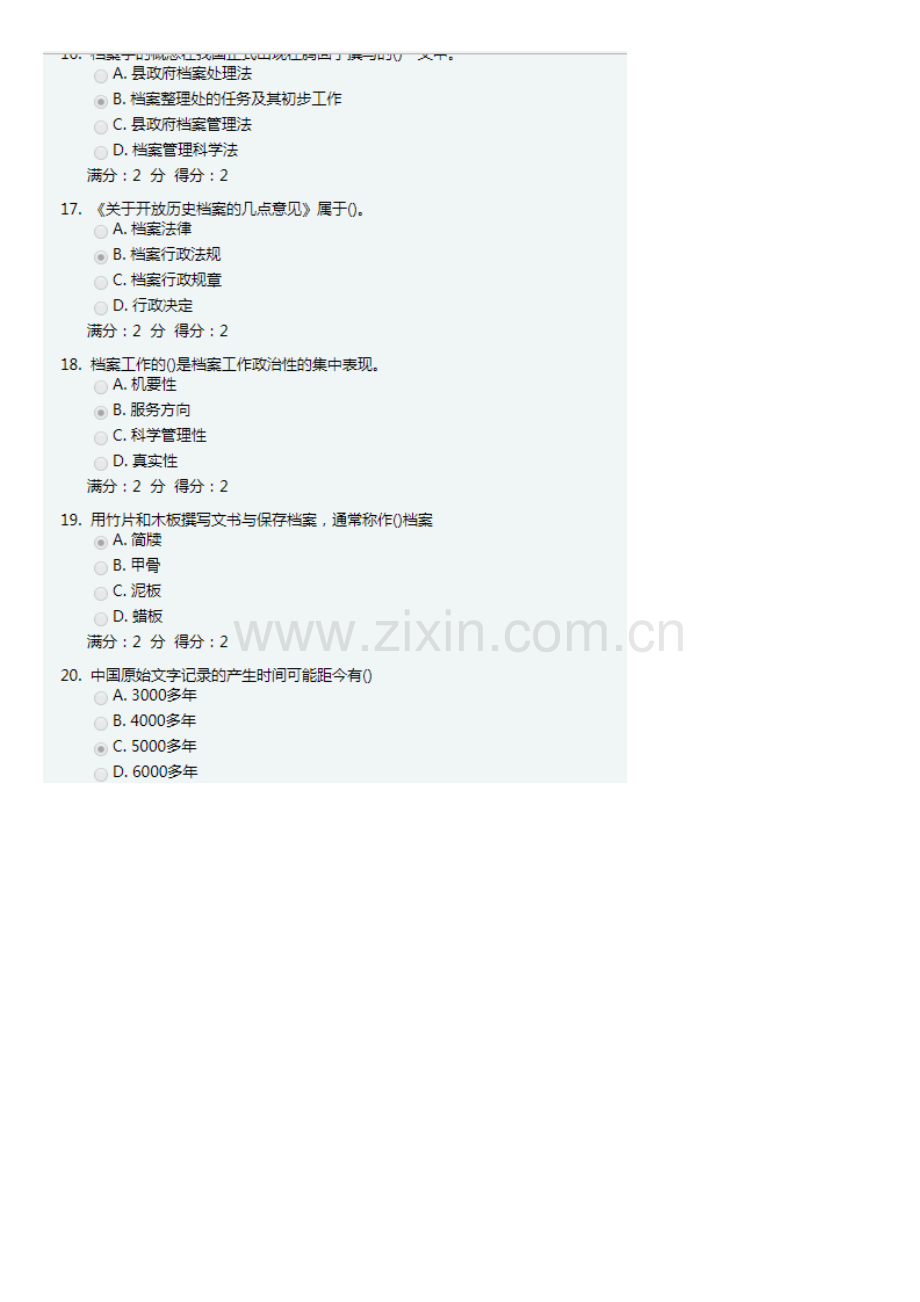 17秋学期《档案学》在线作业答案.docx_第2页