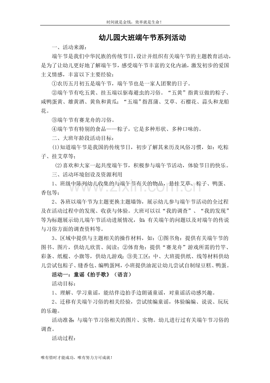 幼儿园大班端午节系列活动.doc_第1页