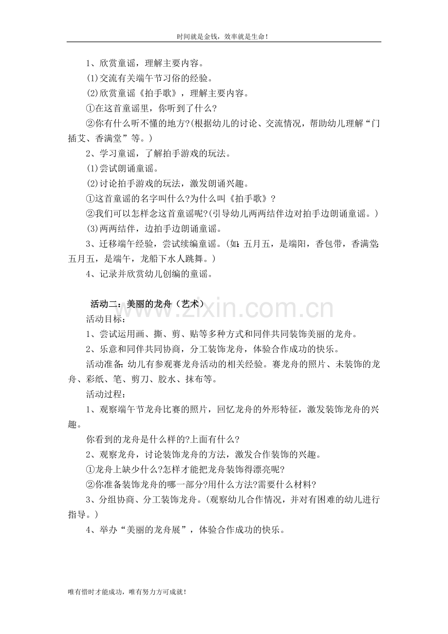 幼儿园大班端午节系列活动.doc_第2页