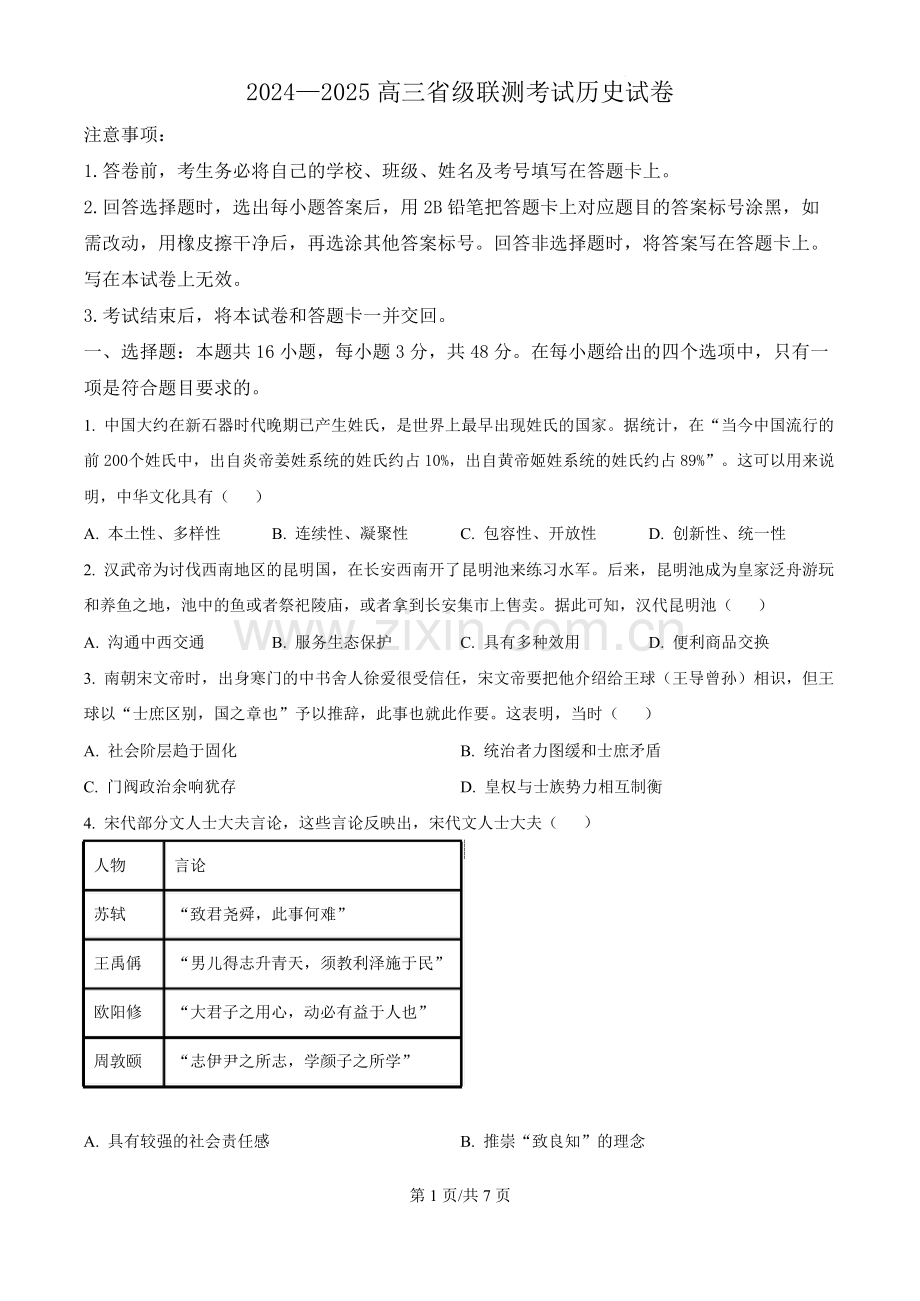 2025届河北省高三下学期9月省级联测考试-历史试题（含答案）.docx_第1页