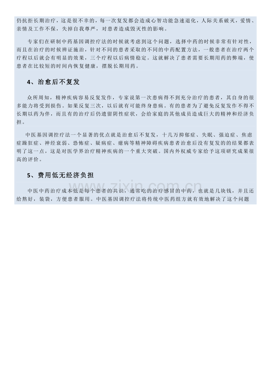 中药基因调控疗法.doc_第2页