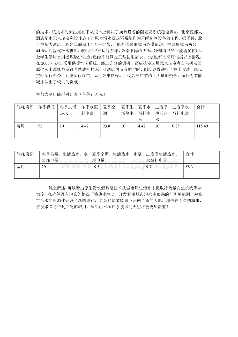 原生污水源热泵开创建筑节能新天地.doc_第2页