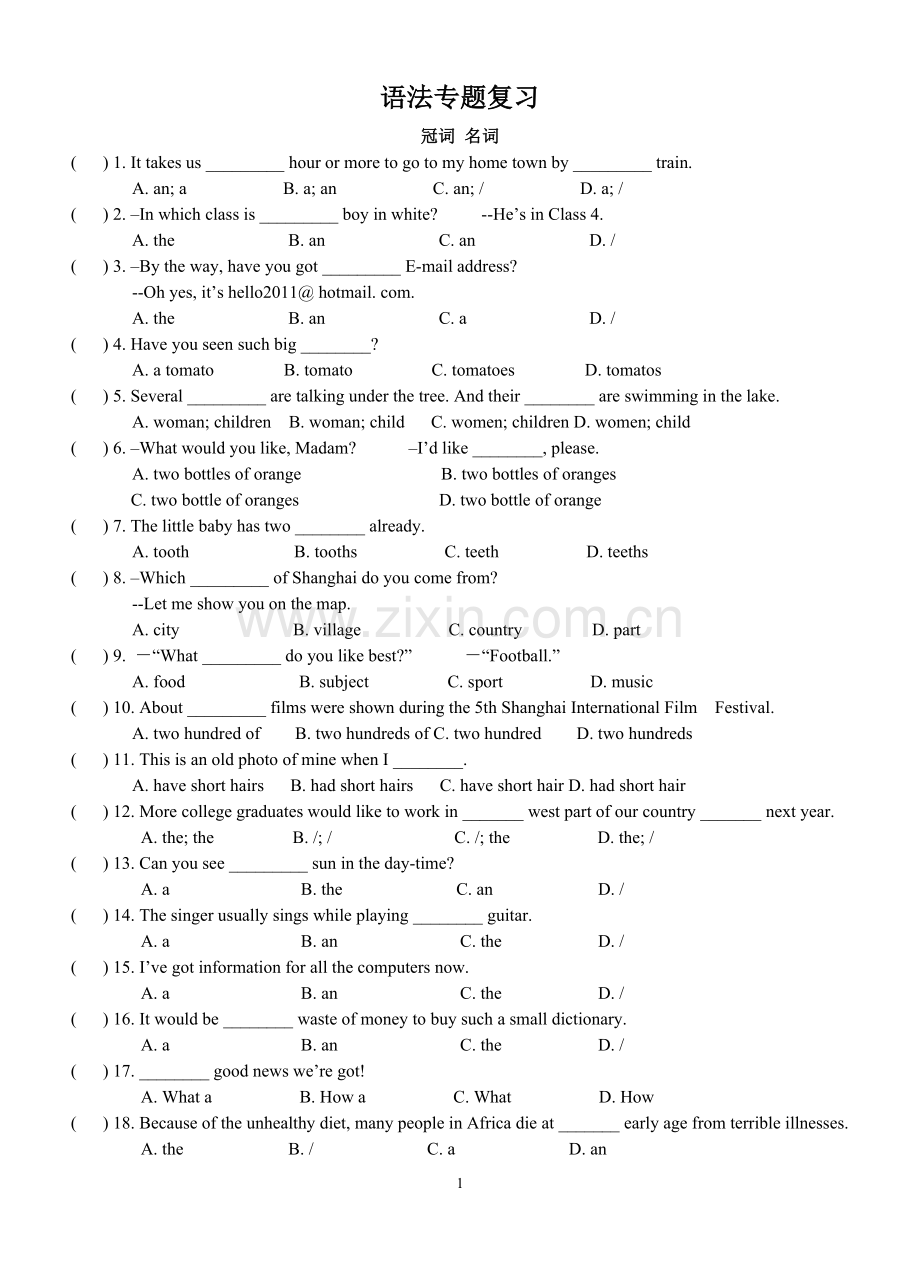 仁爱版英语语法专题复习题.doc_第1页