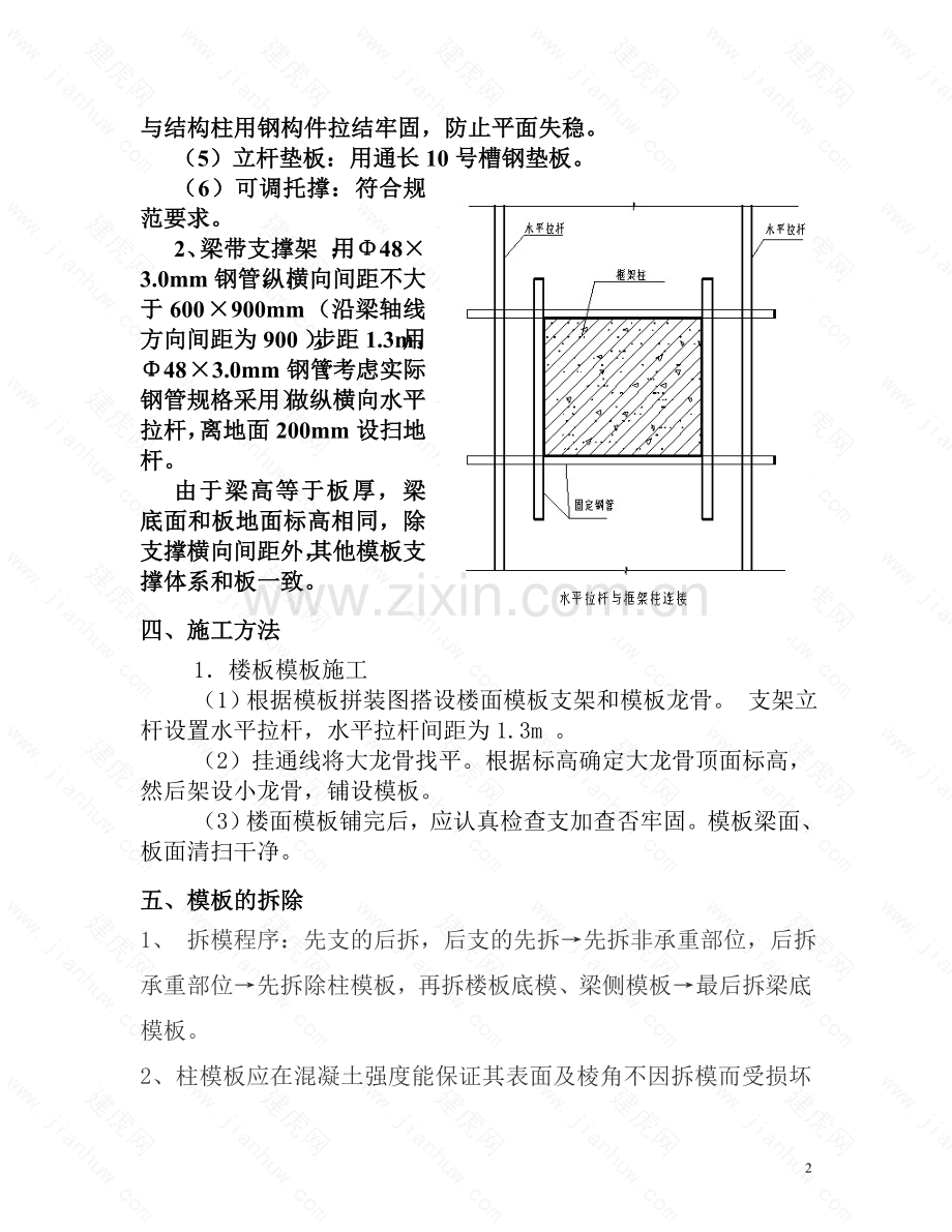 恒祥国际车库模板支撑方案.doc_第2页