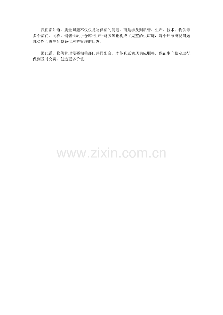 物供管理需要共同努力.doc_第2页