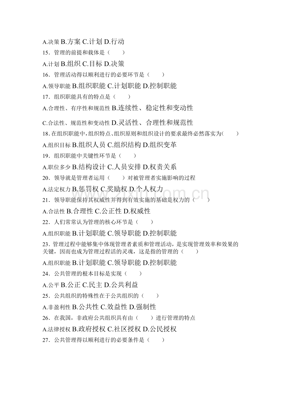 管理学原理-考试题目.doc_第2页