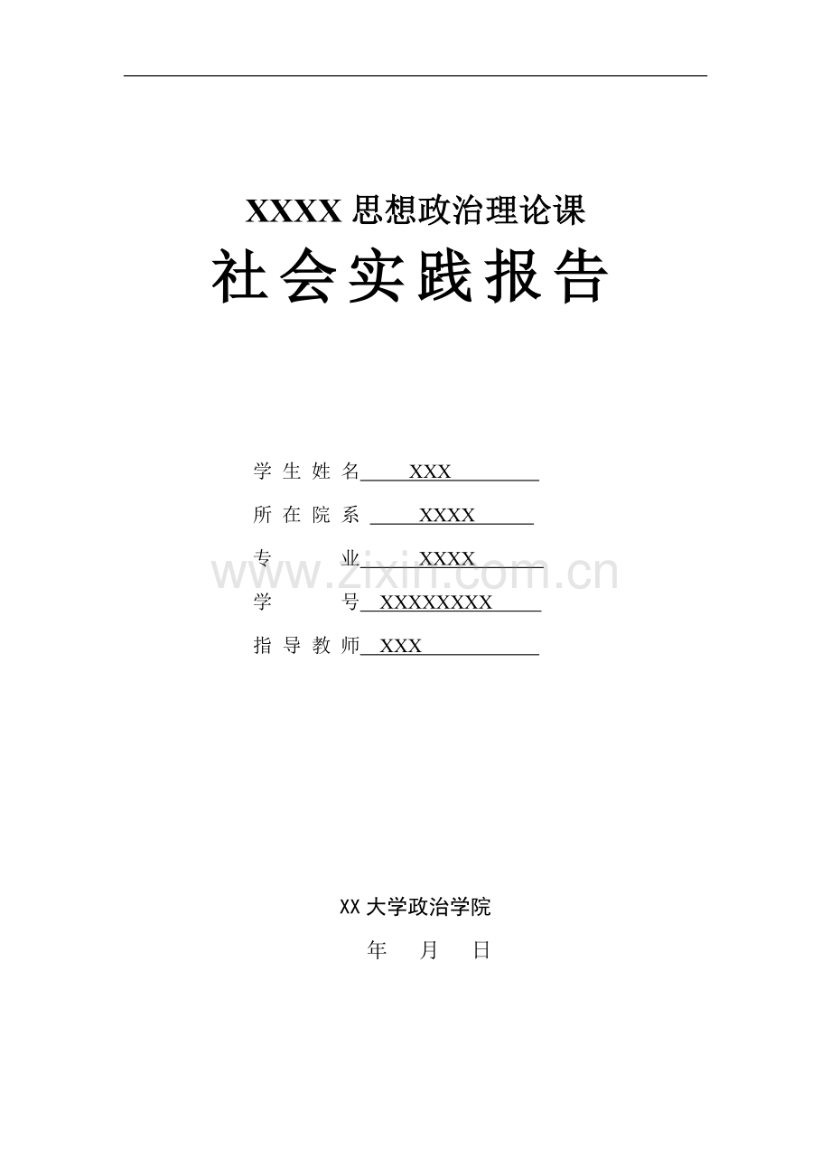 创新意识的调查报告.doc_第1页