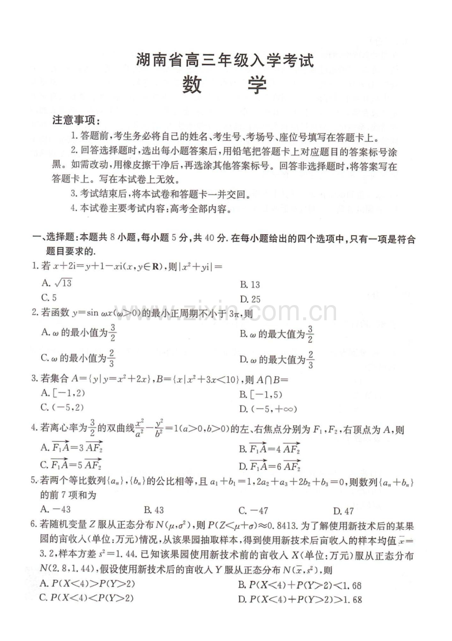 2025届湖南省金太阳高三上学期入学考试-数学试题（学生版）.docx_第1页