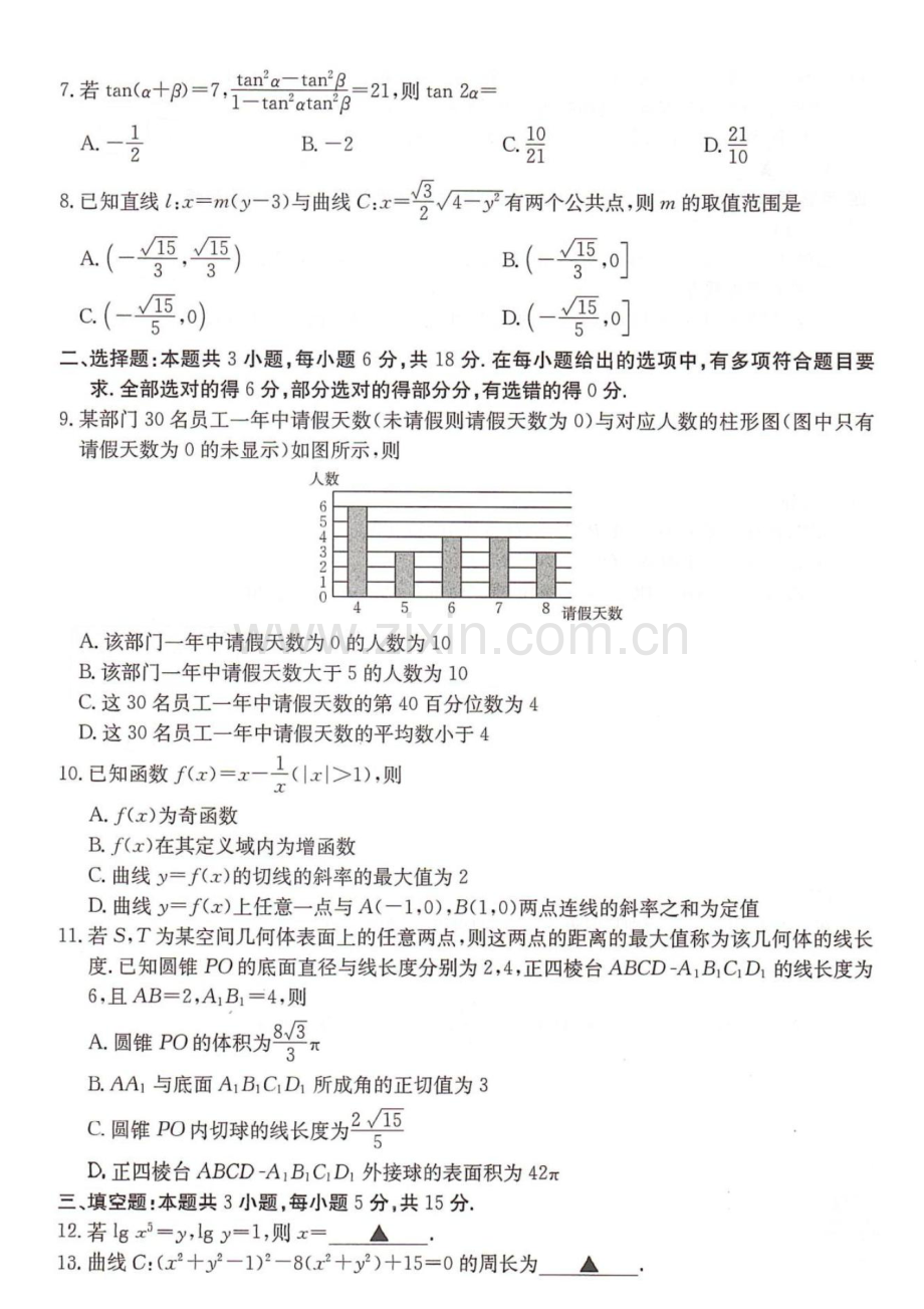 2025届湖南省金太阳高三上学期入学考试-数学试题（学生版）.docx_第2页
