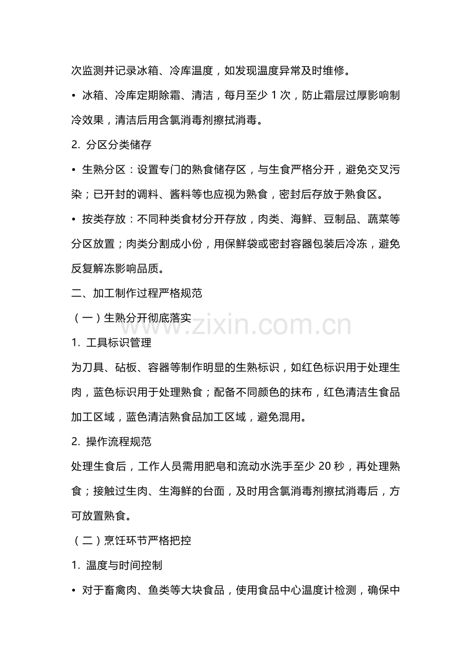 夏季食堂食源性疾病管控要点.docx_第2页