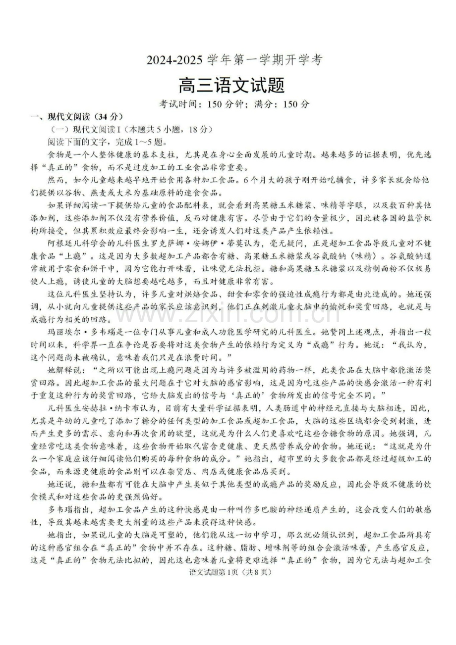 2025届福建省龙岩市龙岩一中高三上学期开学考-语文试卷（含答案）.docx_第1页