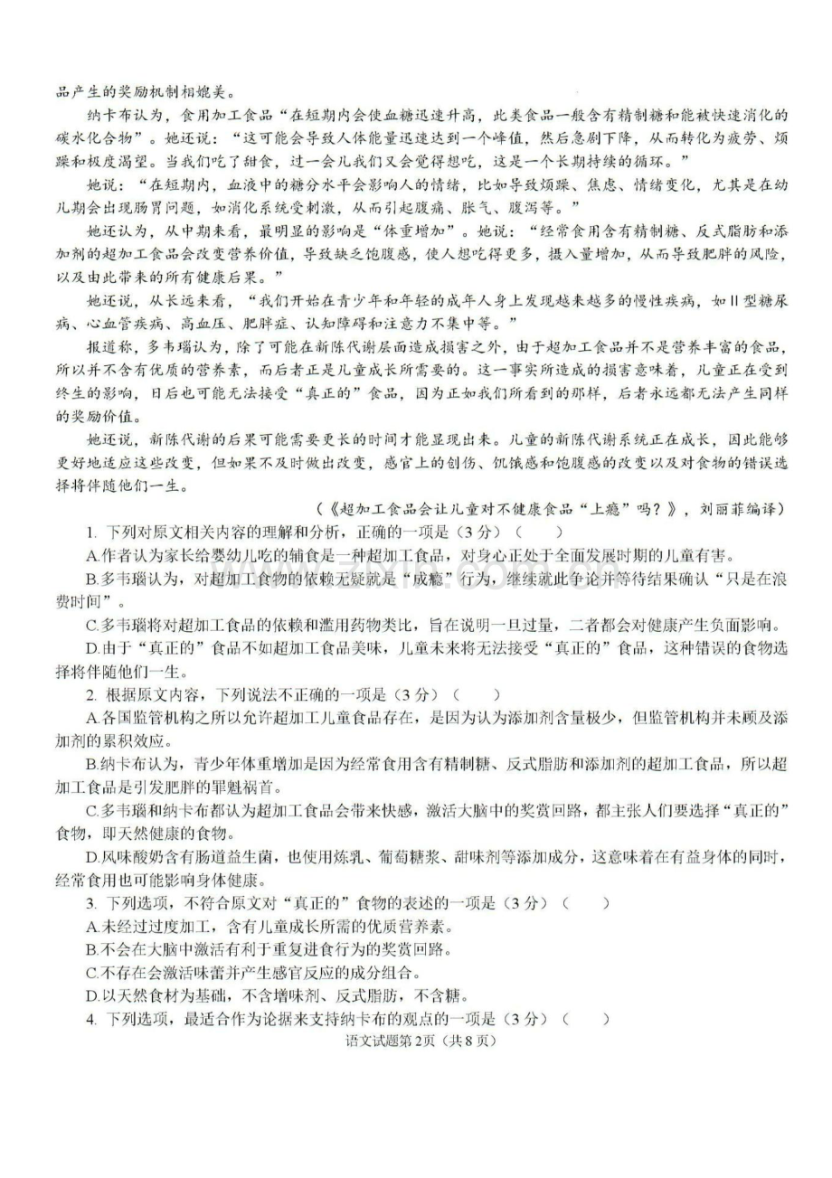 2025届福建省龙岩市龙岩一中高三上学期开学考-语文试卷（含答案）.docx_第2页