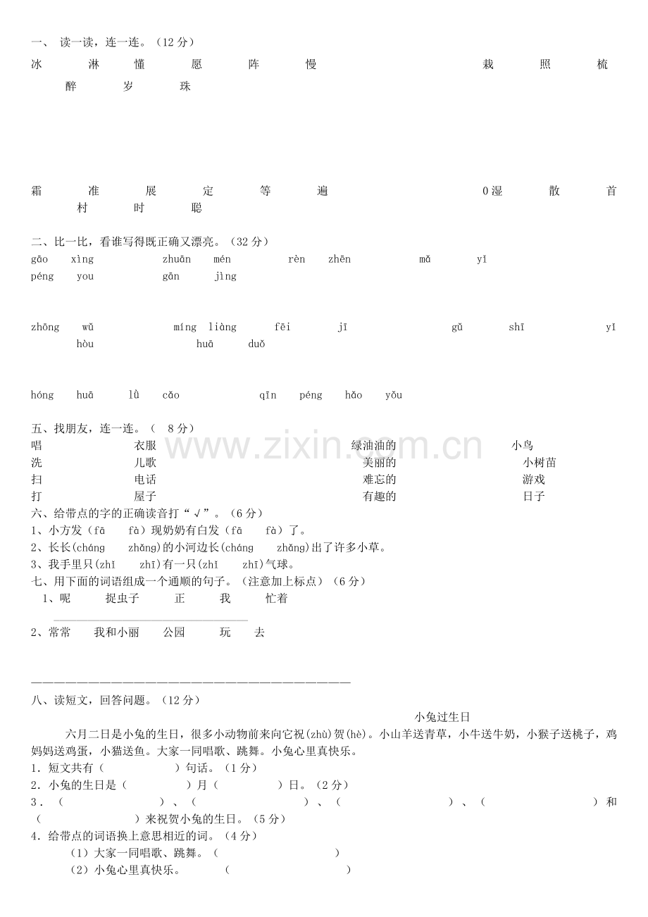 人脚本一年级下语文中段.doc_第1页