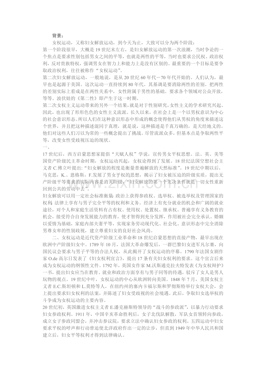 女权运动资料.doc_第1页