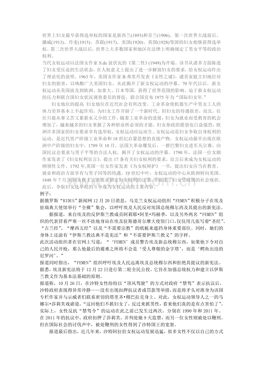女权运动资料.doc_第2页