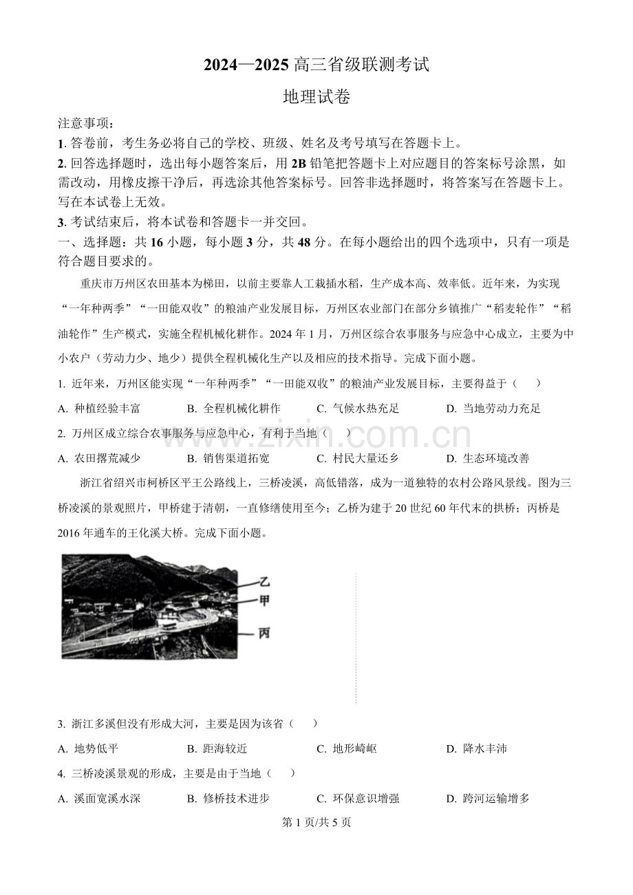 2025届河北省高三下学期9月省级联测考试-地理试题（含答案）.docx_第1页