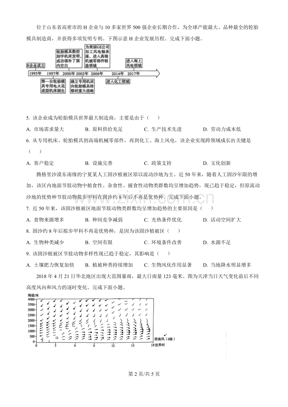 2025届河北省高三下学期9月省级联测考试-地理试题（含答案）.docx_第2页