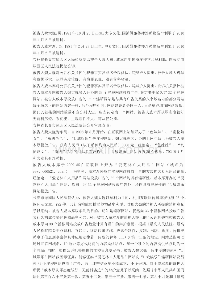 以牟利为目的向淫秽网站投放广告的行为如何定罪.doc_第1页