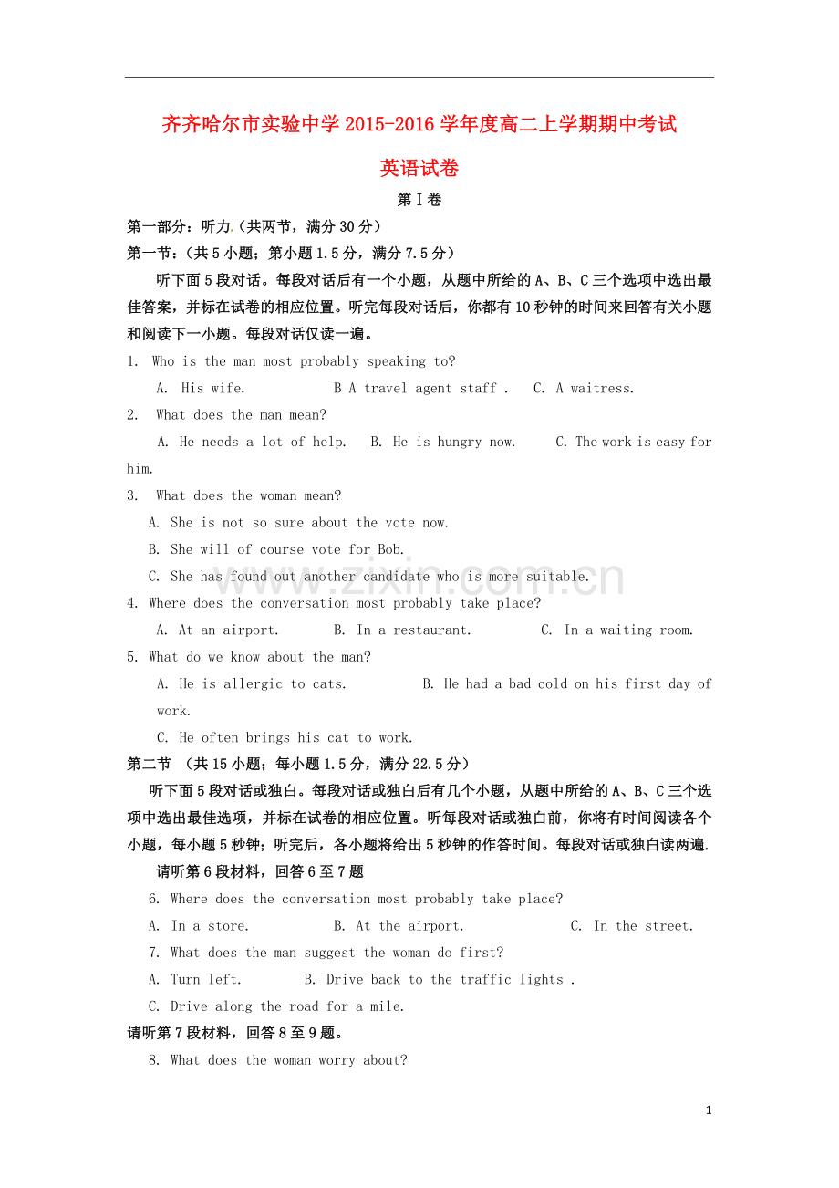 黑龙江省齐齐哈尔市实验中学2015-2016学年高二英语上学期期中试题.doc_第1页