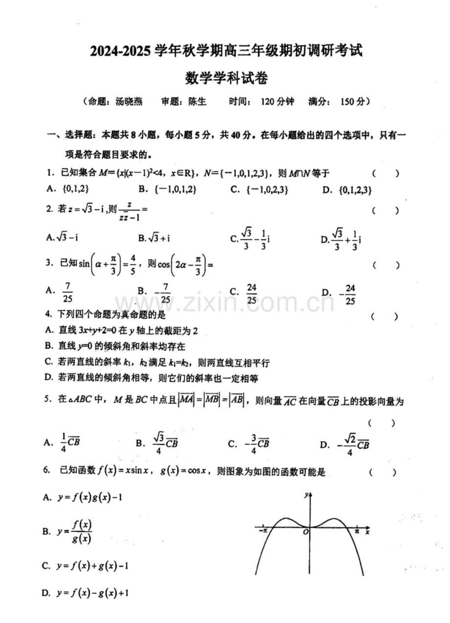 2025届江苏泰州中学高三上学期开学期初调研考试-数学试题（含答案）.docx_第1页