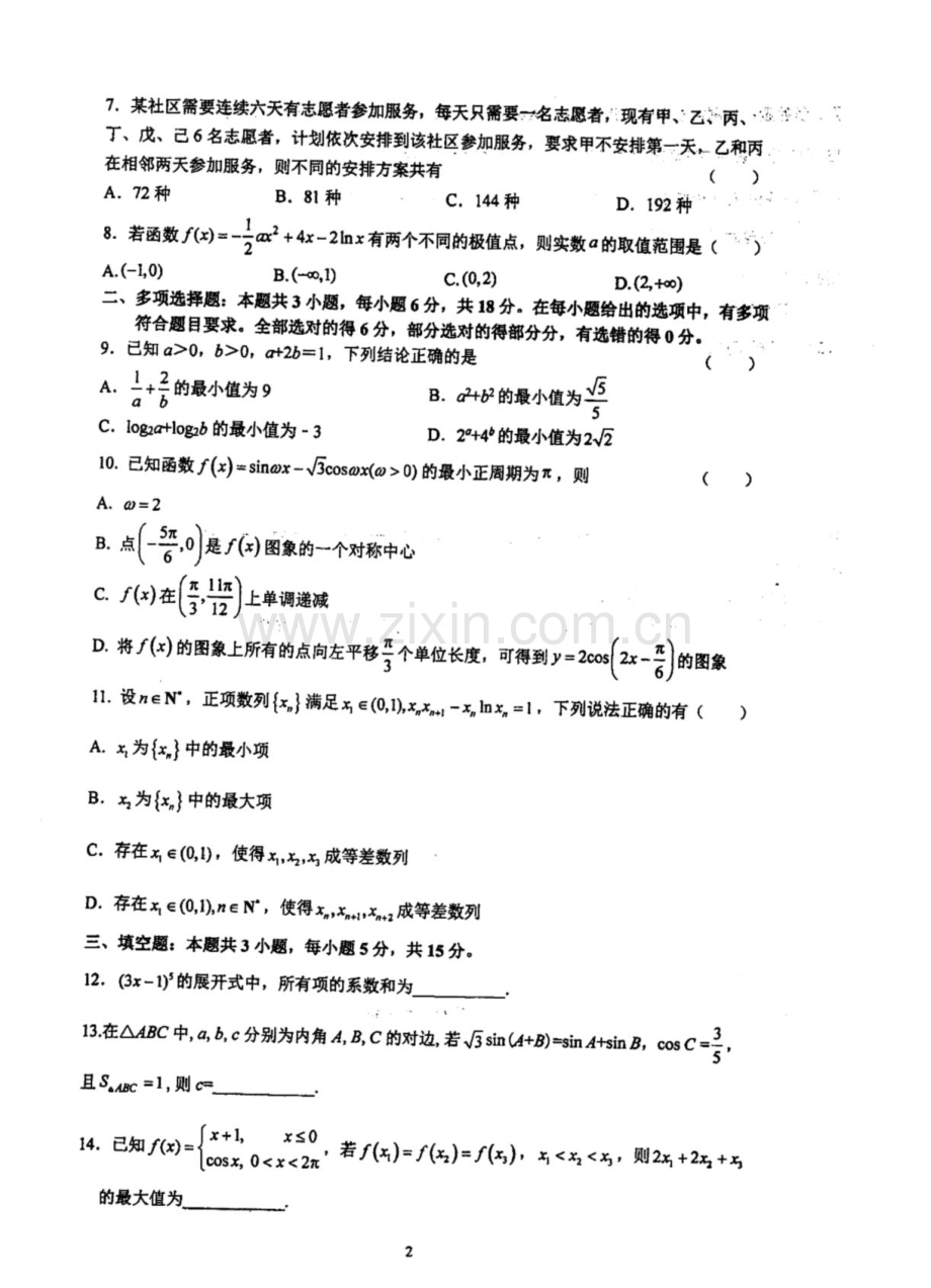 2025届江苏泰州中学高三上学期开学期初调研考试-数学试题（含答案）.docx_第2页