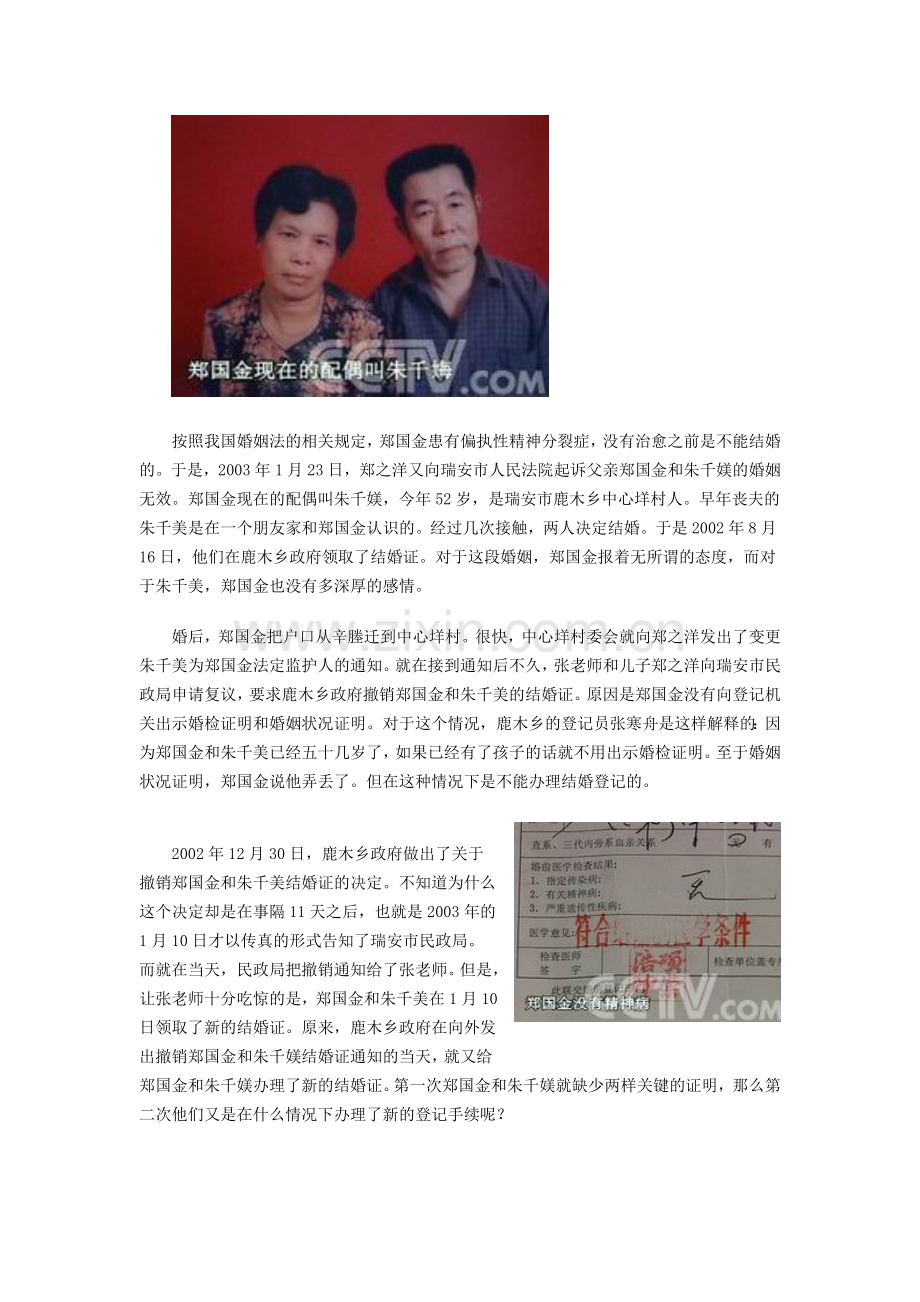 郑国金百万财产案.doc_第2页