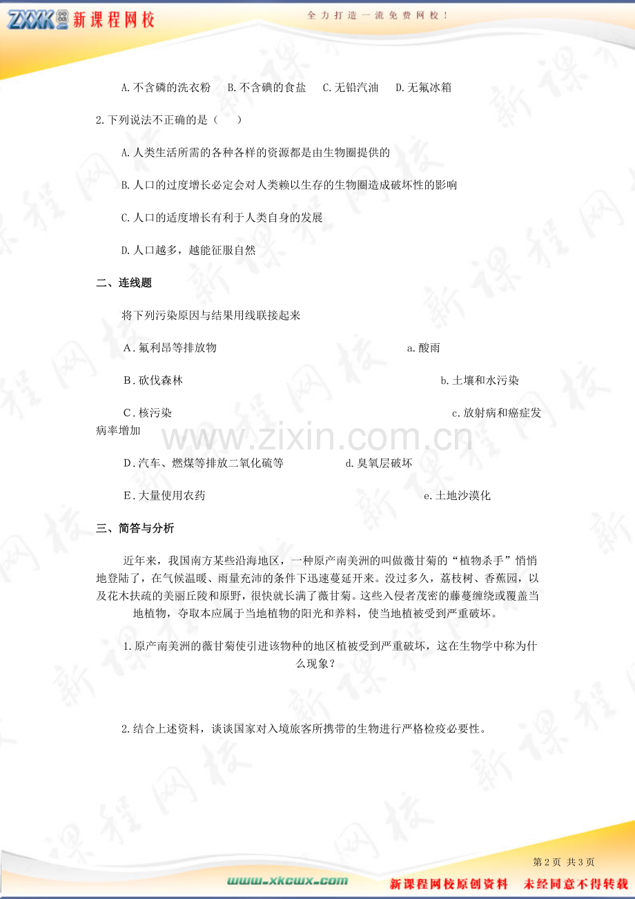 分析人类活动破坏生态环境的实例-同步练习-1.doc_第2页