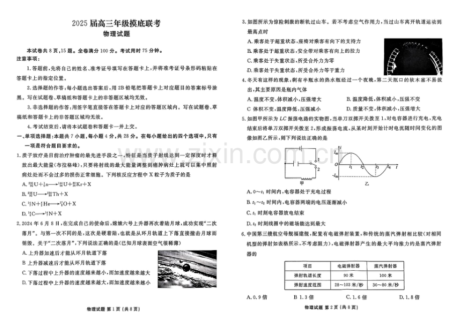 2025届广东省衡水金卷高三上学期8月摸底联考-物理试题（含答案）.docx_第1页