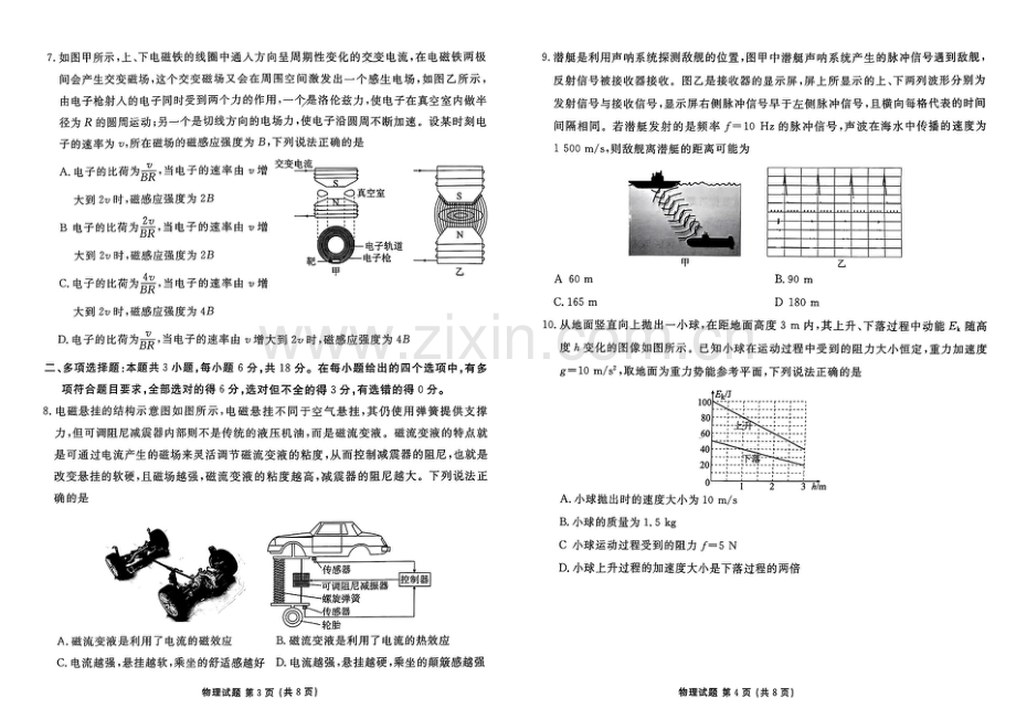 2025届广东省衡水金卷高三上学期8月摸底联考-物理试题（含答案）.docx_第2页