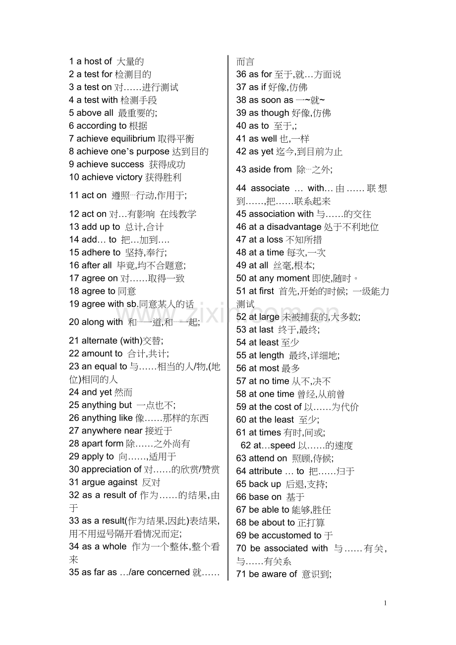 考研常用短语大全.doc_第1页