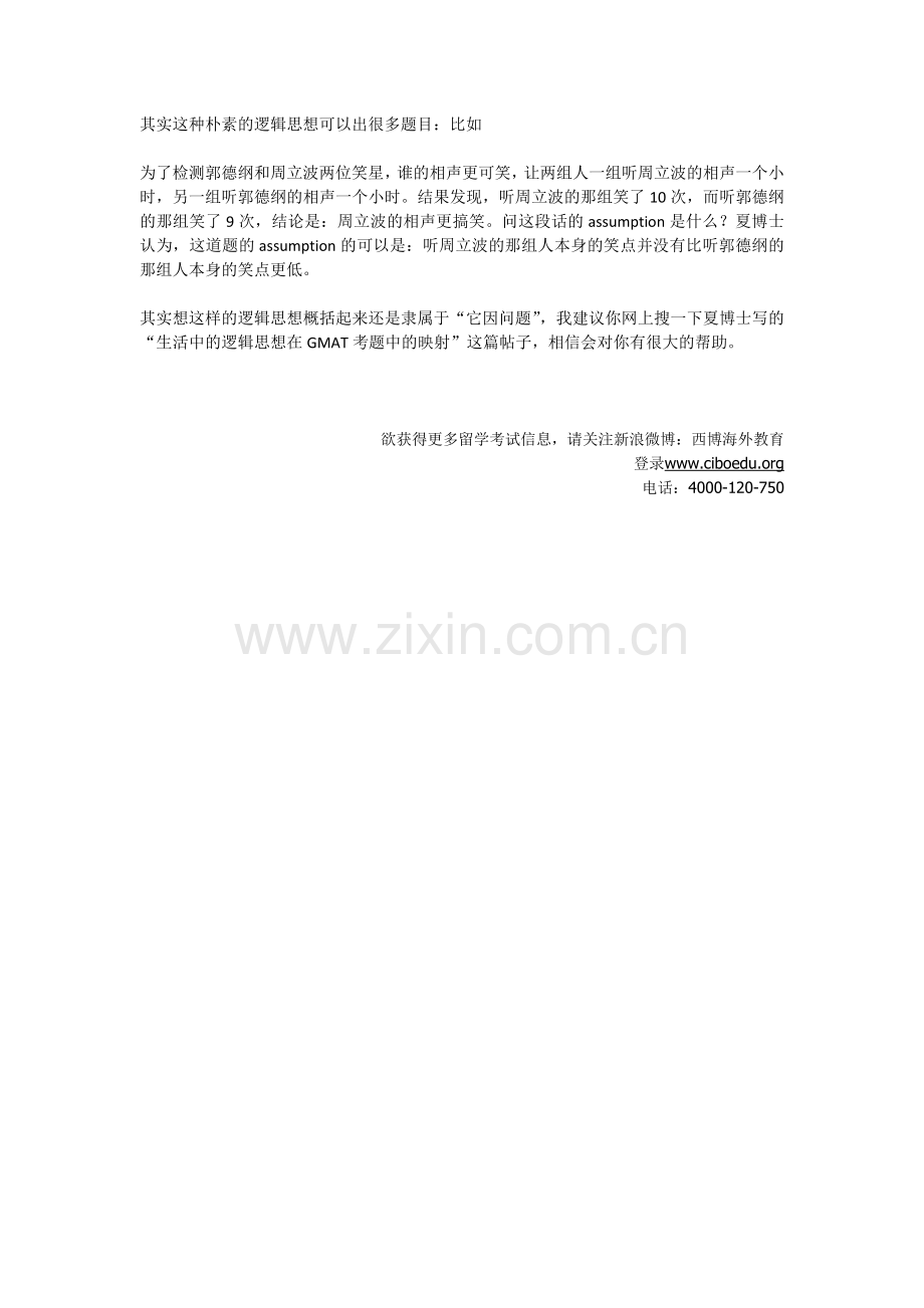关于它因削弱问题的详解.doc_第2页