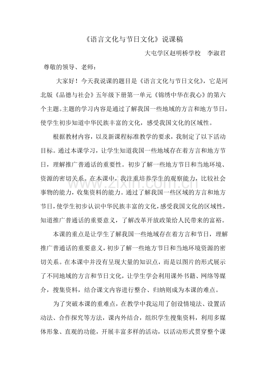语言文化与节日文化-说课.doc_第1页
