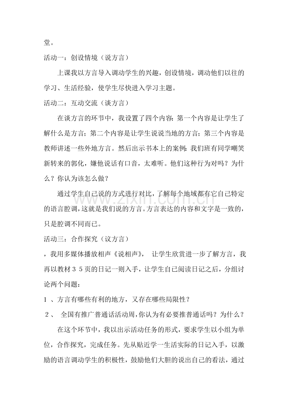 语言文化与节日文化-说课.doc_第2页