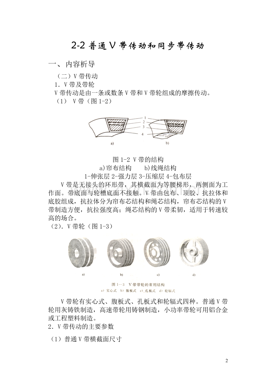2-2普通V带传动和同步带传动.doc_第2页